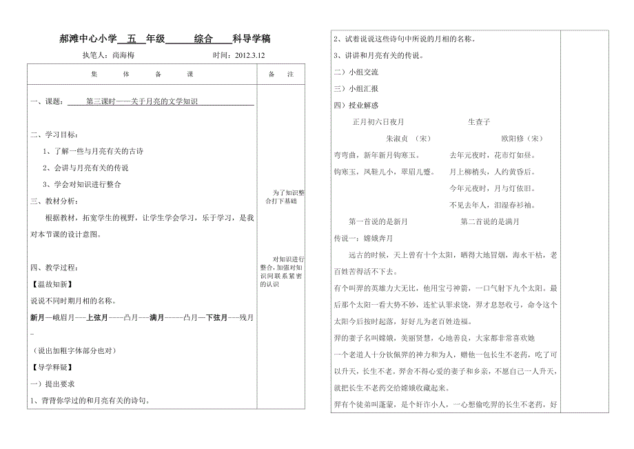 综合第三课时和月亮有关的文学常识.doc_第1页