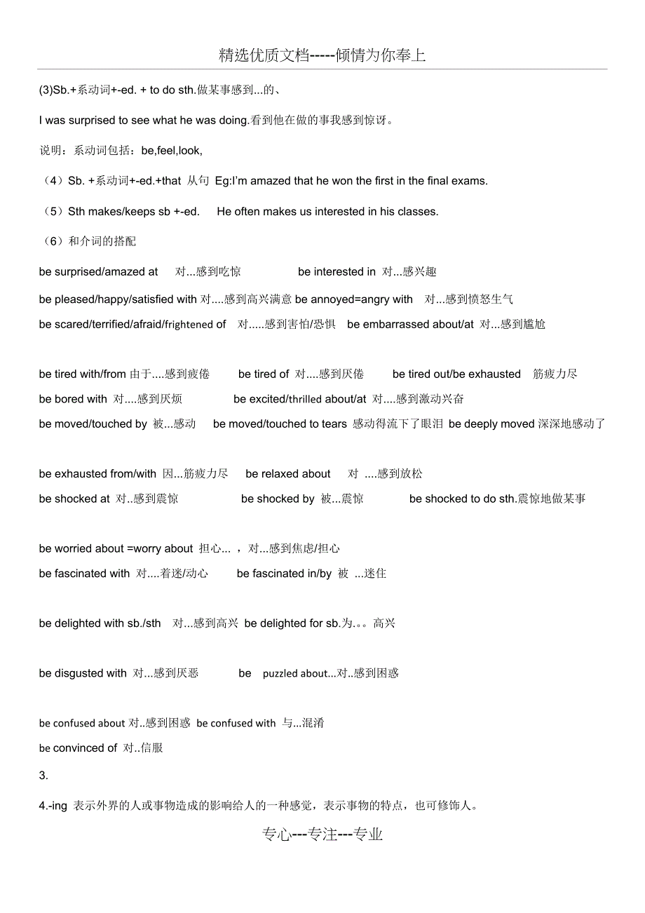 表示情绪感觉有关的英语单词汇编_第2页