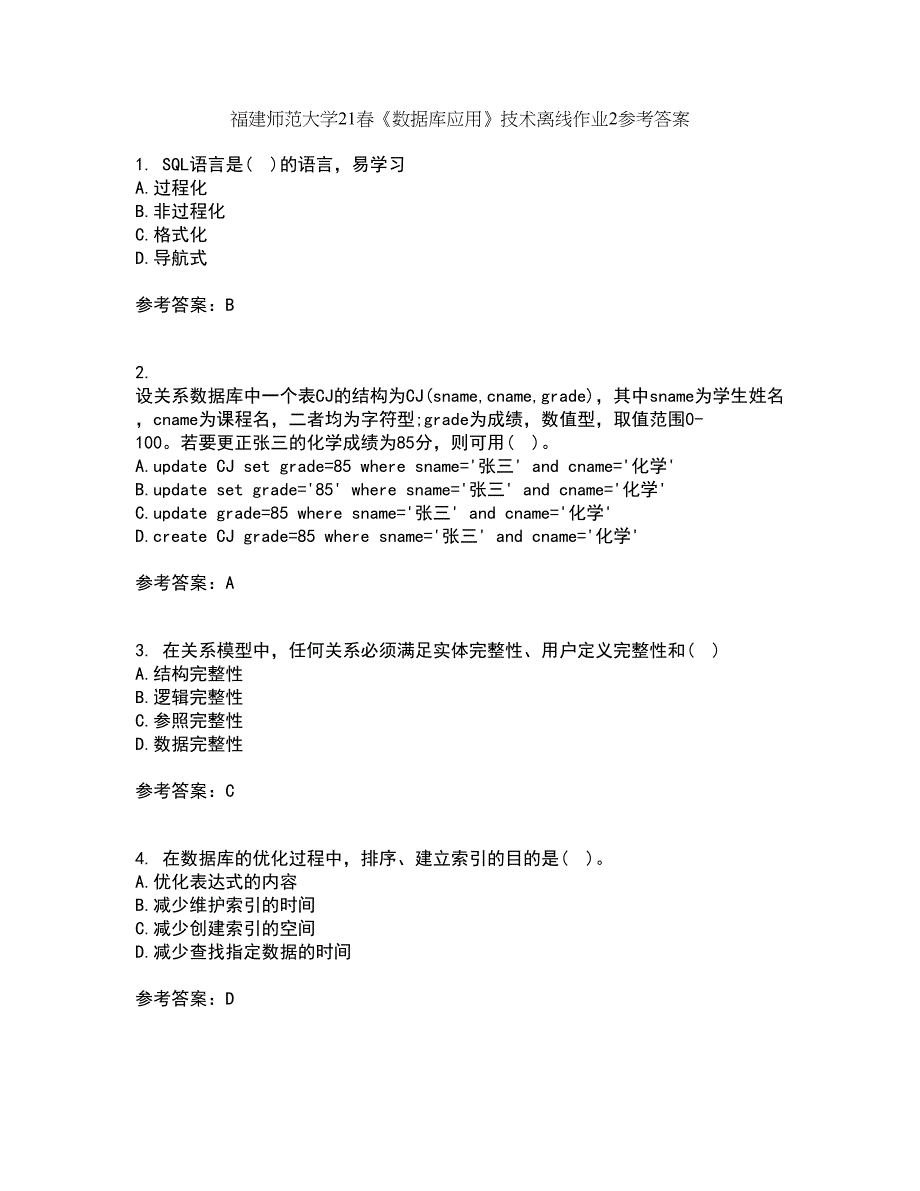 福建师范大学21春《数据库应用》技术离线作业2参考答案99_第1页