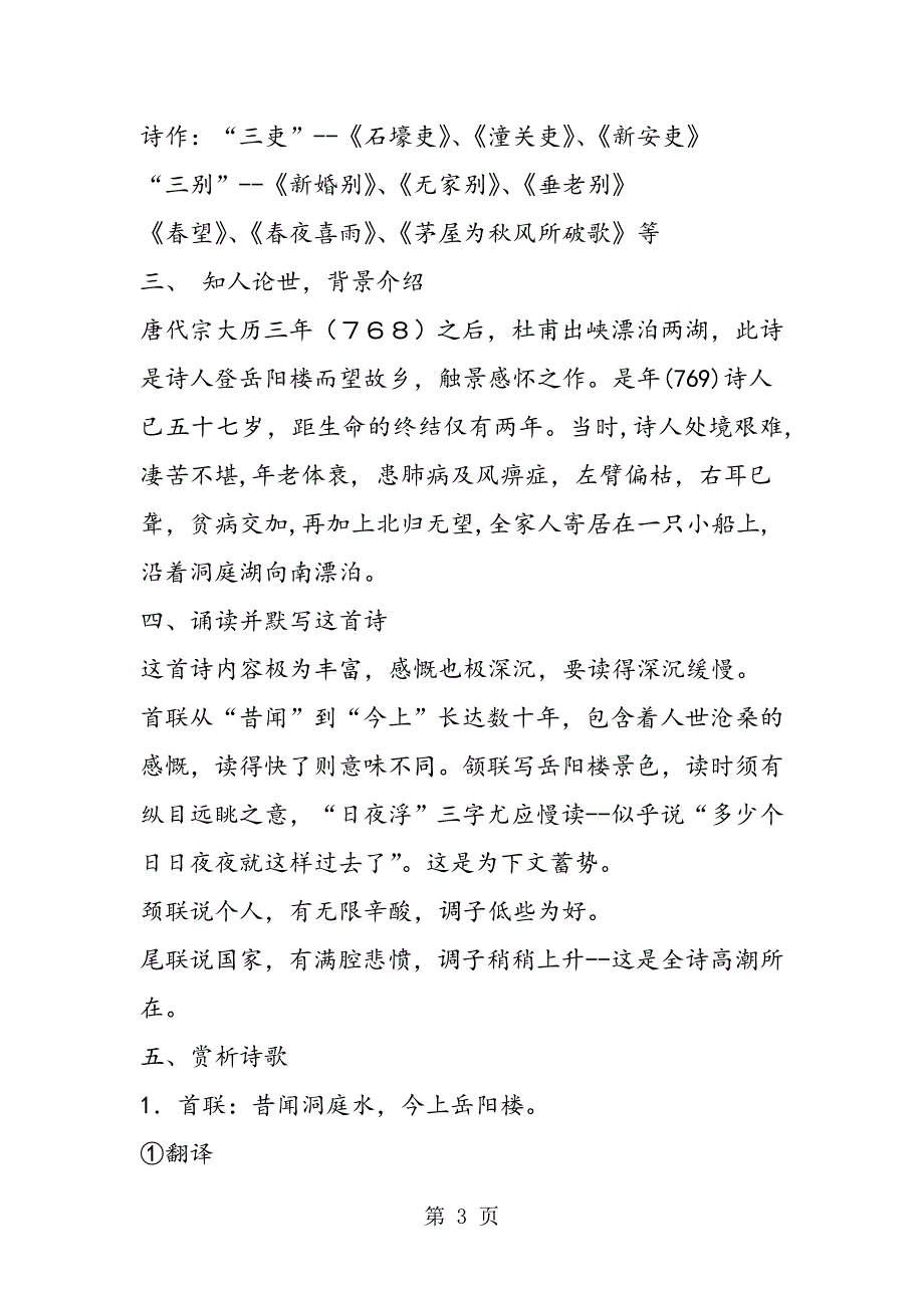 2023年北师大版九年级语文上册第课《登岳阳楼》教案.doc_第3页