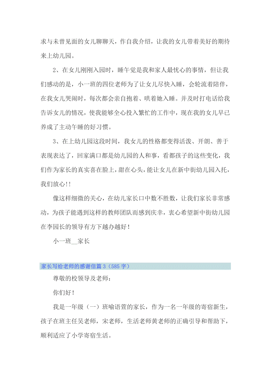 2022关于家长写给老师的感谢信模板合集6篇_第4页