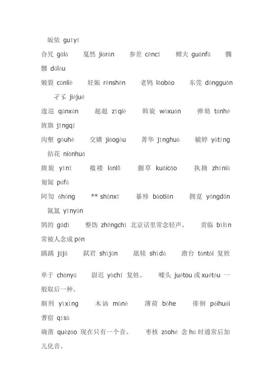 最难读懂的字.doc_第2页