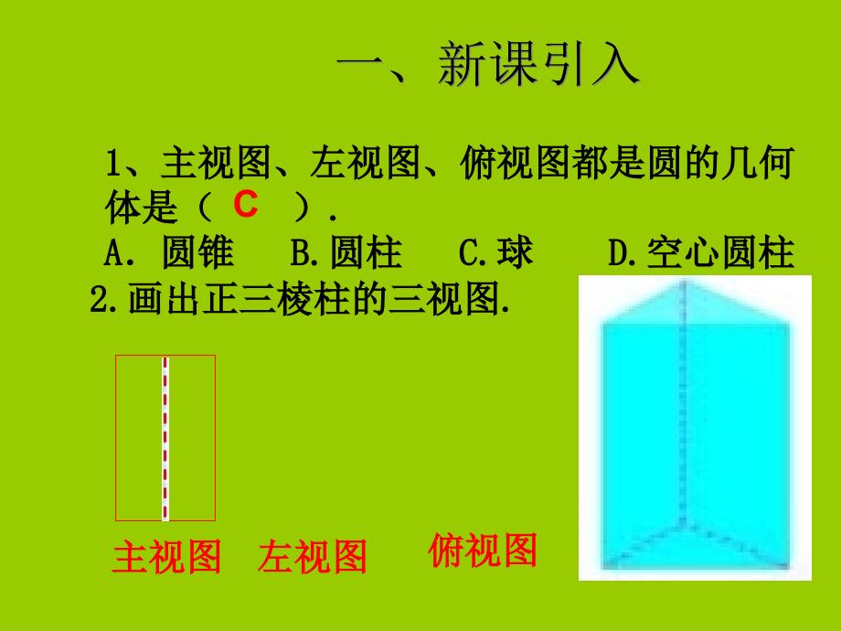 2019届九年级数学下册 第二十九章 投影与视图 29.2 三视图（2）课件 （新版）新人教版_第2页