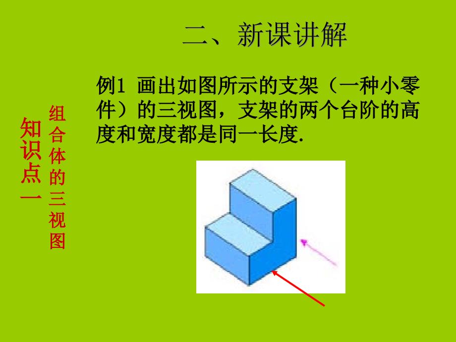 2019届九年级数学下册 第二十九章 投影与视图 29.2 三视图（2）课件 （新版）新人教版_第4页