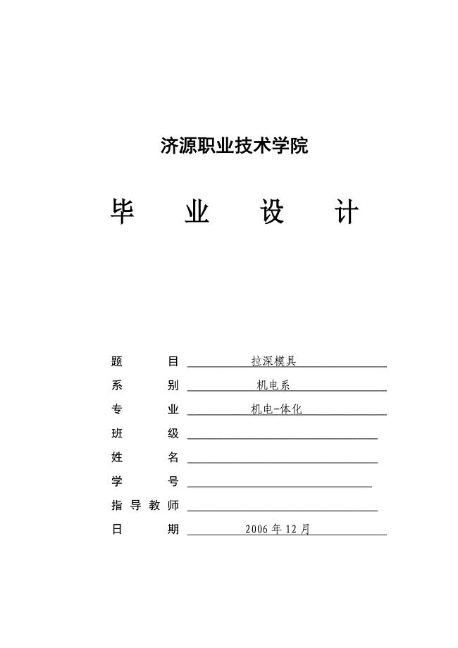 拉深模具设计论文