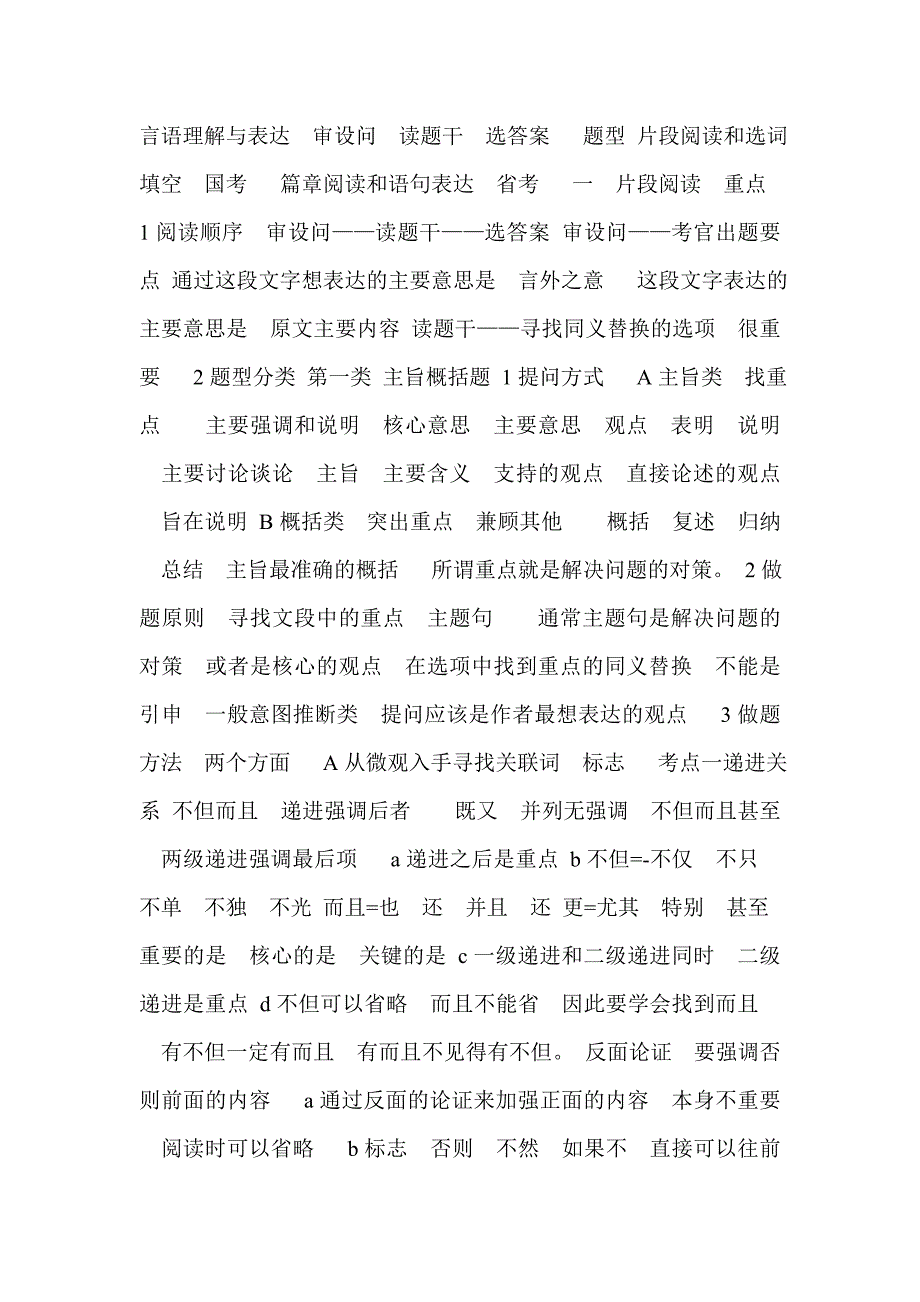 言语理解与表达笔记_第1页