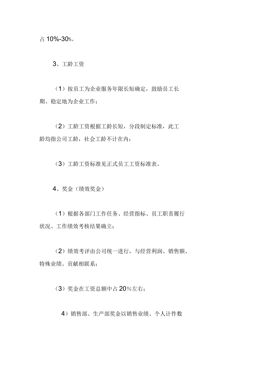 员工工资制度_第3页