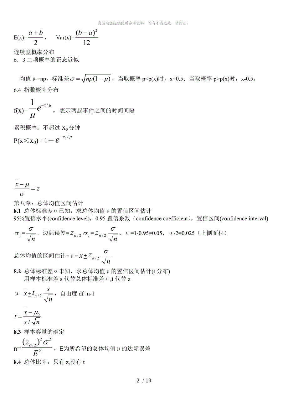 数据模型公式_第2页