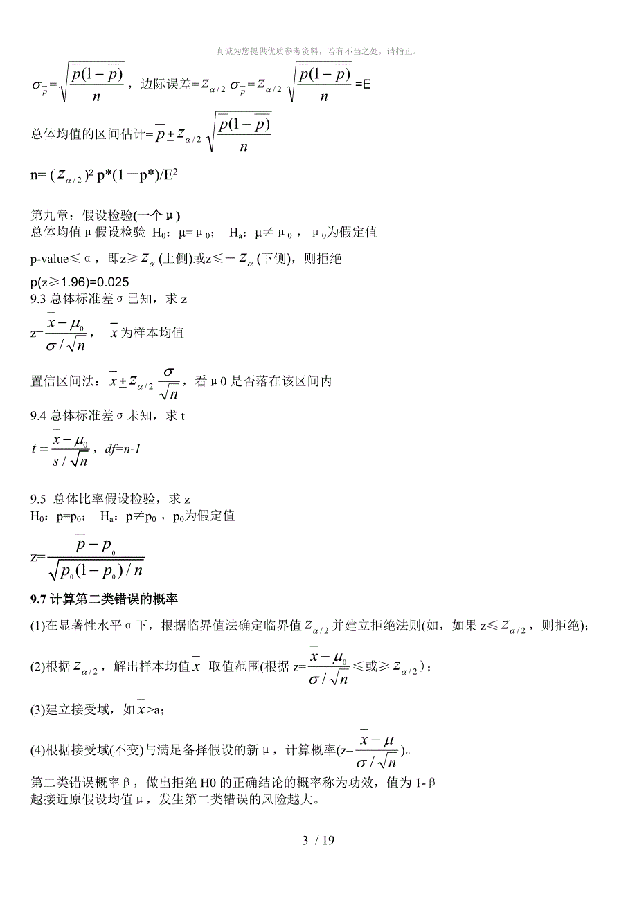 数据模型公式_第3页