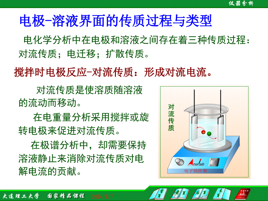 电极溶液界面的传质过程与极化_第2页