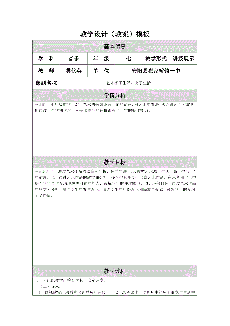 教学设计-音乐与生活_第1页