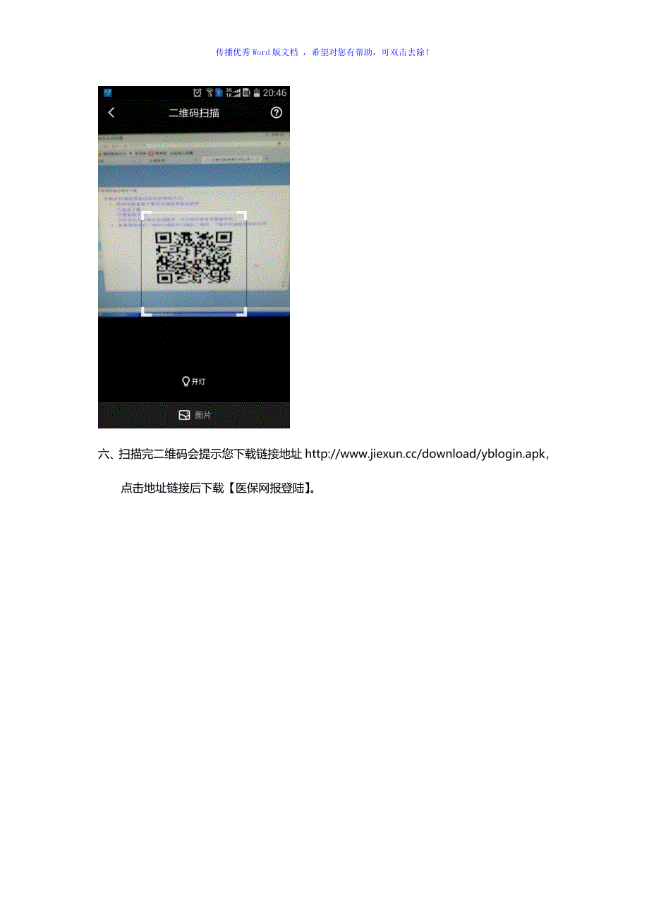 医保网上登录手机操作流程Word编辑_第3页