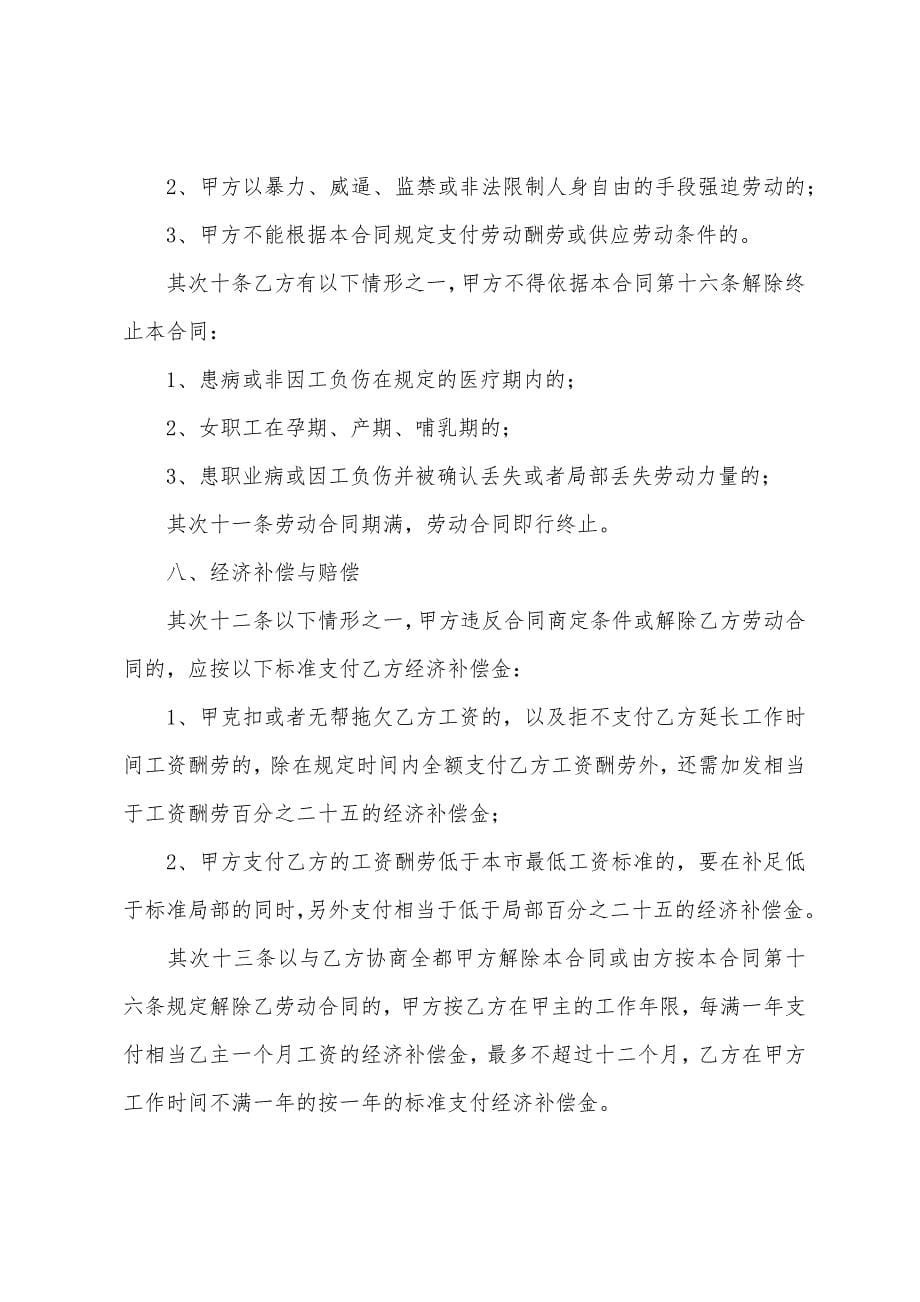 私营企业事业雇工劳动合同.docx_第5页