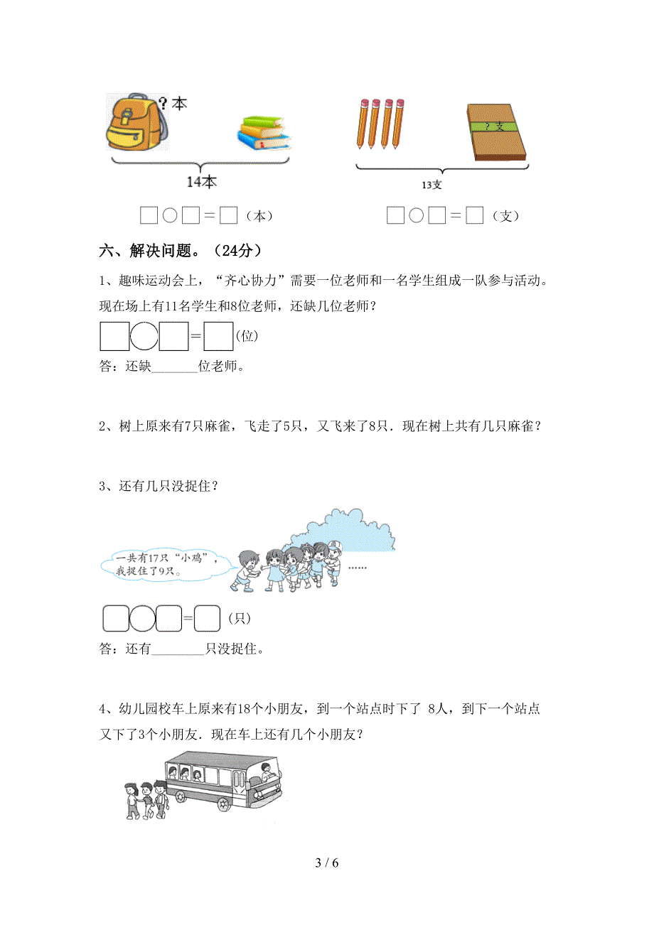 人教版一年级数学下册期中测试卷(汇总).doc_第3页