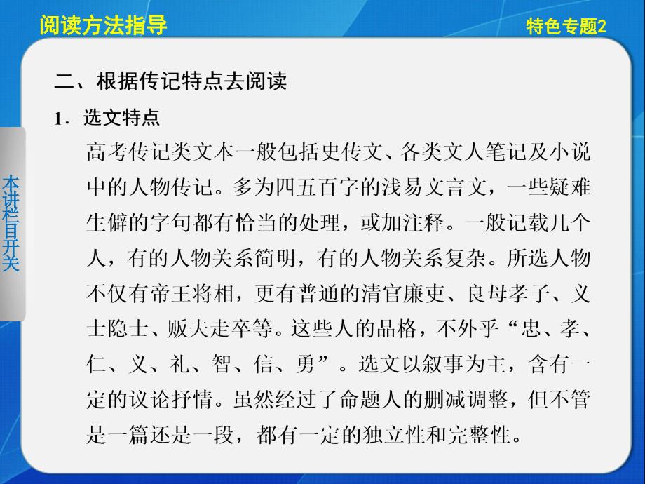 如何阅读文言文传记_第4页