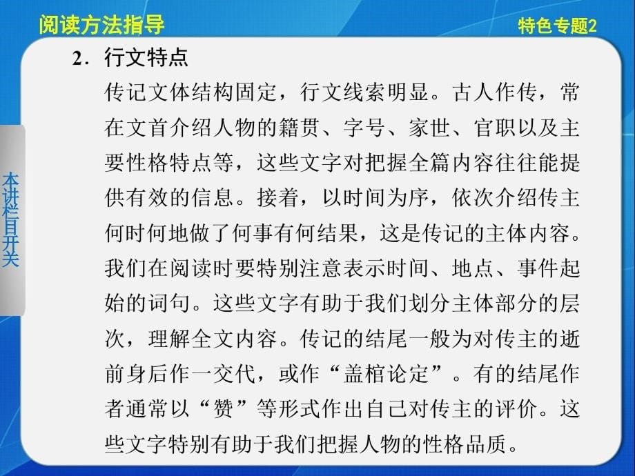 如何阅读文言文传记_第5页