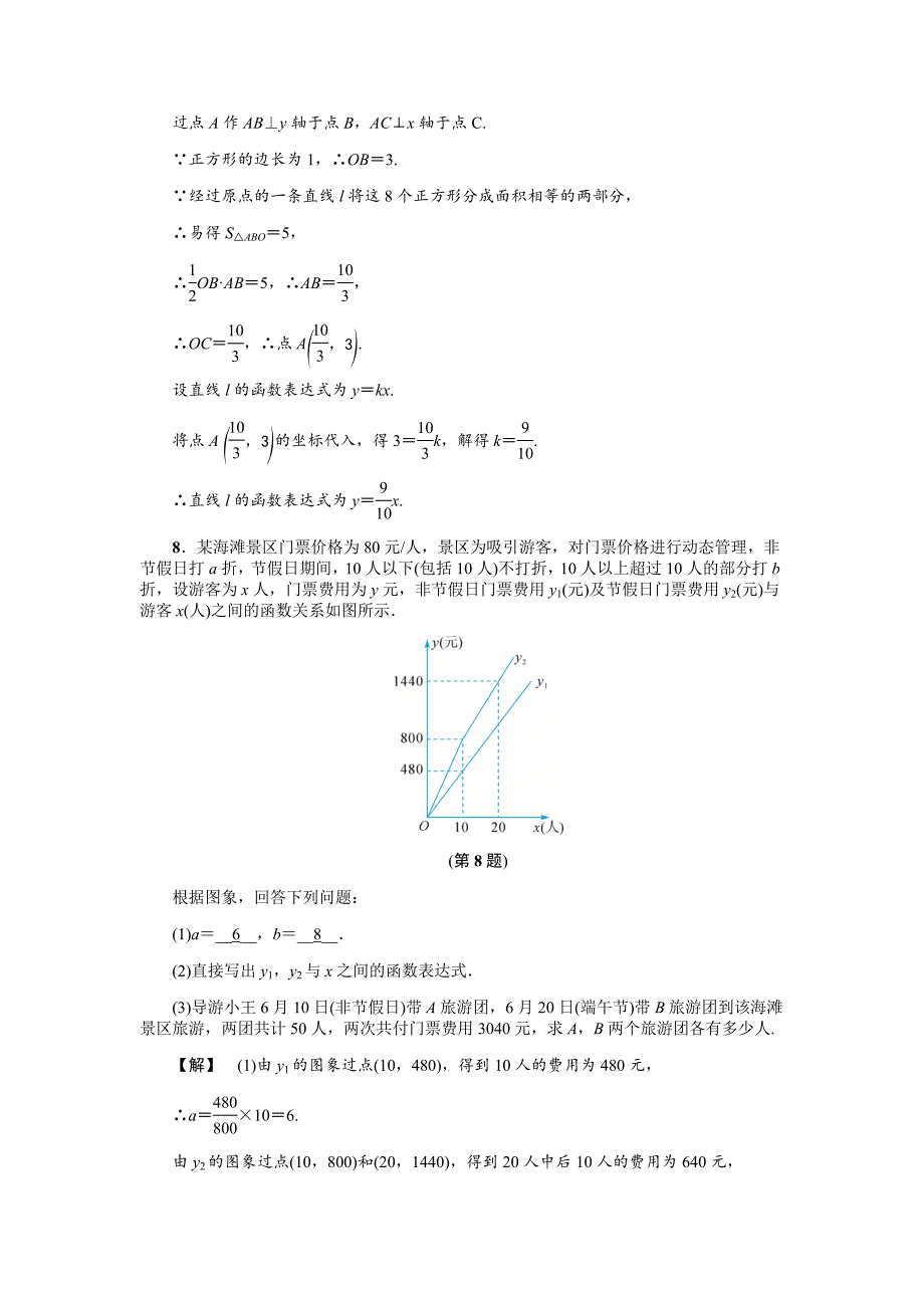 2020浙教版八年级数学上册基础训练：5.5一次函数的简单应用一_第4页