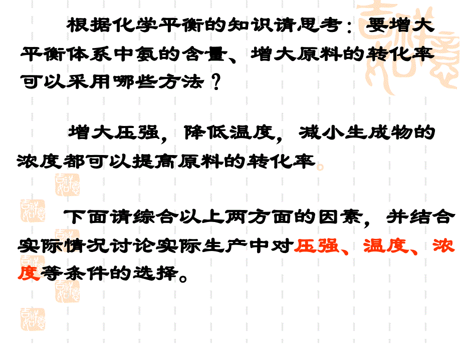 合成氨条件的选择_第4页