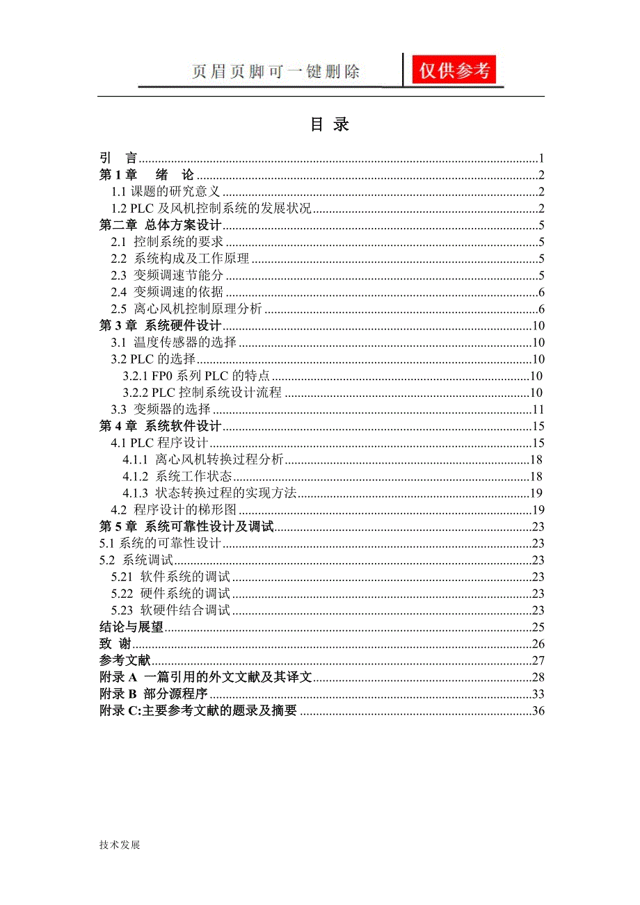 基于PLC的风机控制系统设计研究分析_第3页