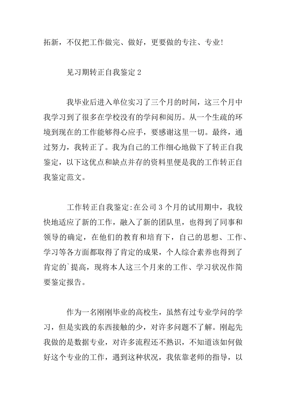 2023年员工见习期转正自我鉴定范文_第3页