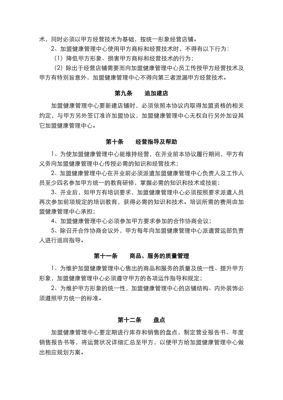 健康管理中心加盟协议书_第3页