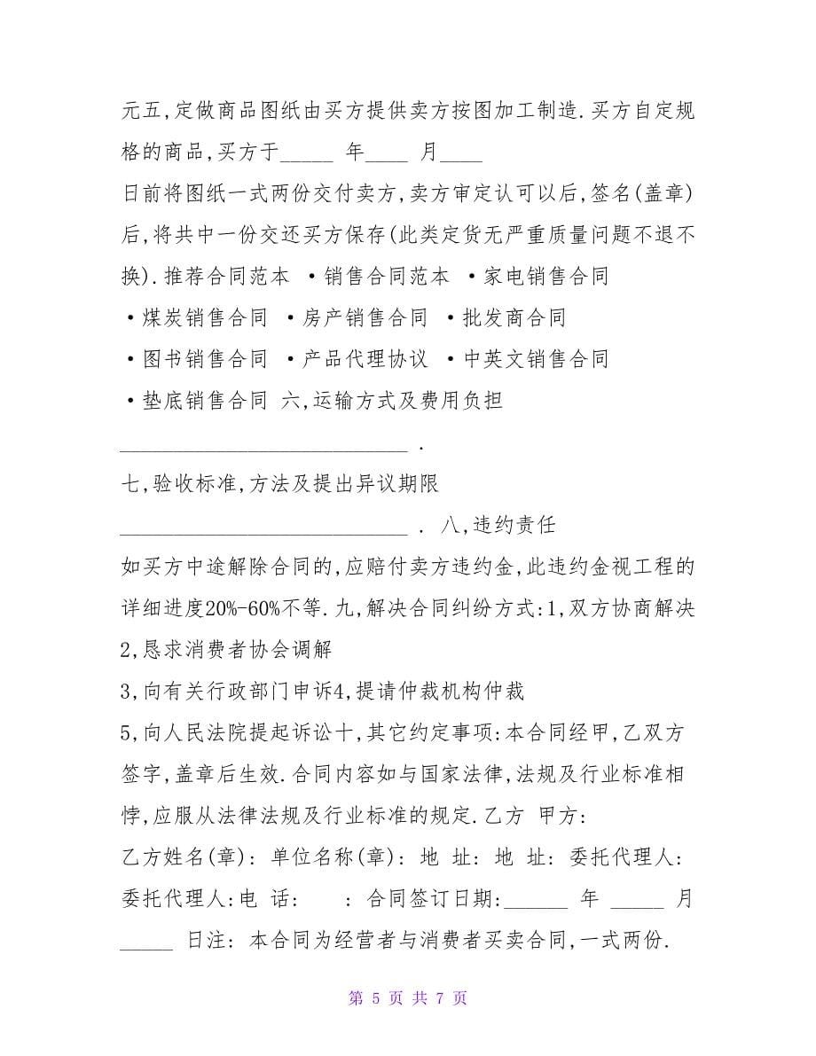 办公家具销售合同.doc_第5页