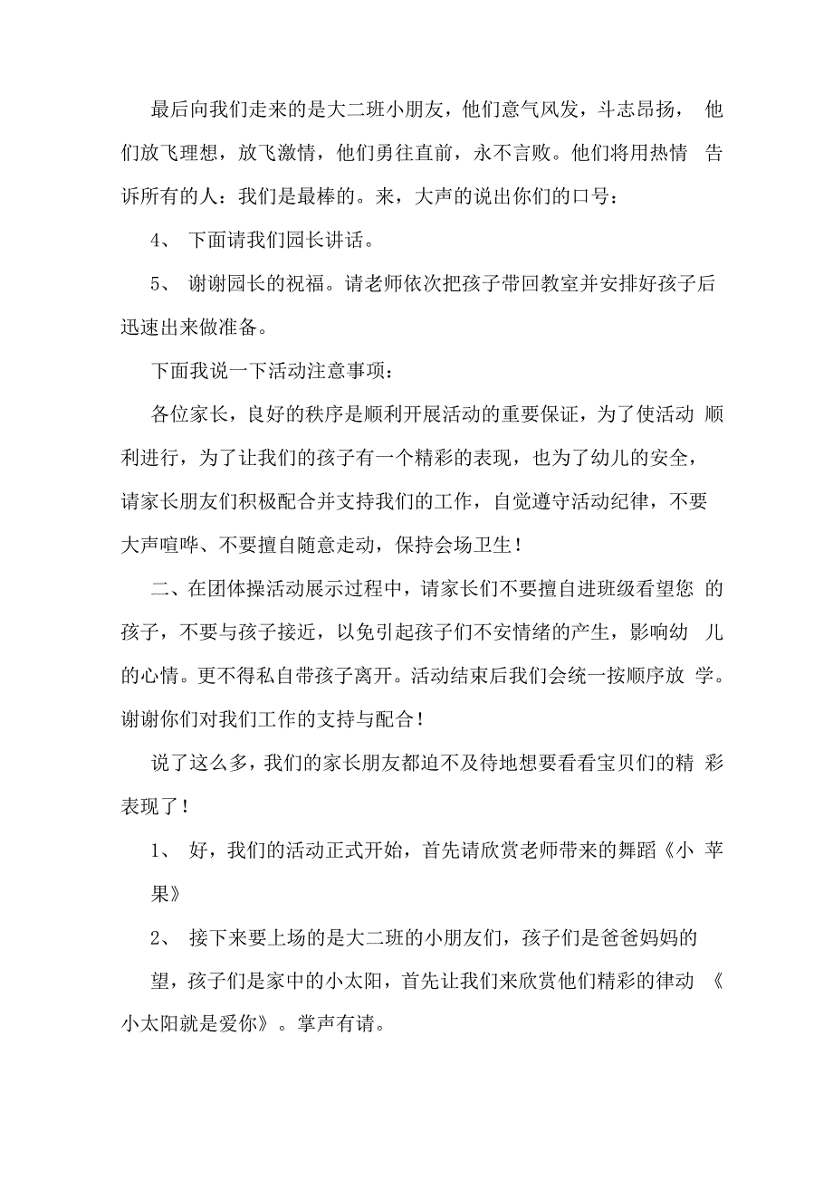 中一班器械操串词写_第3页