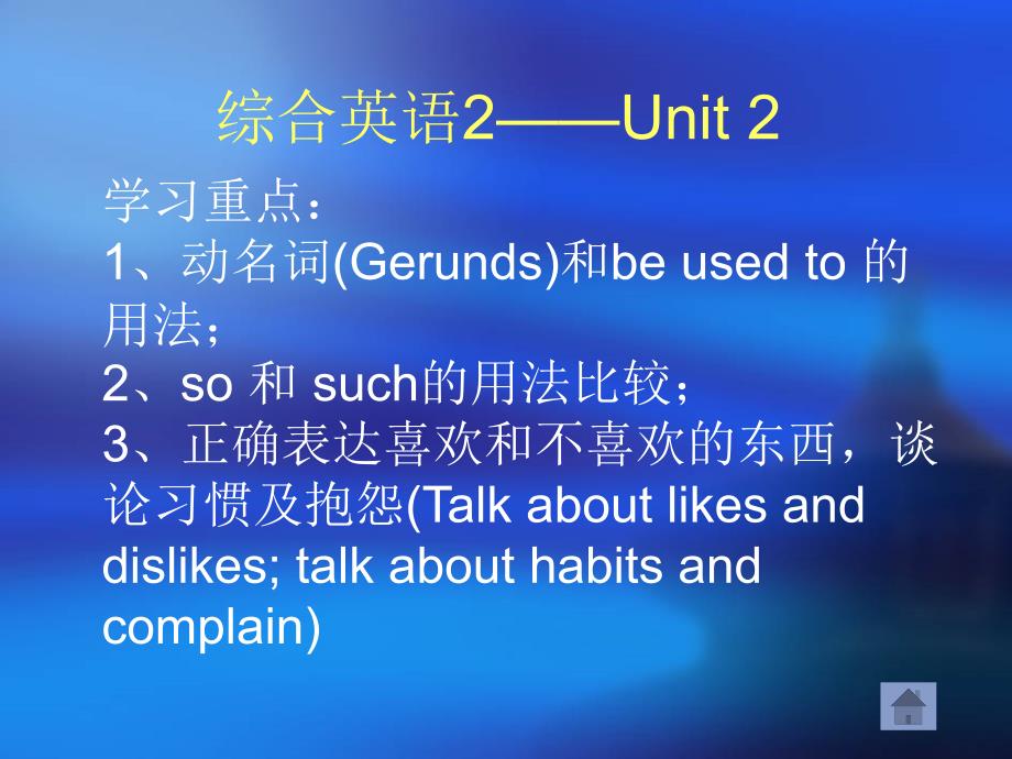 综合英语Unit2_第2页