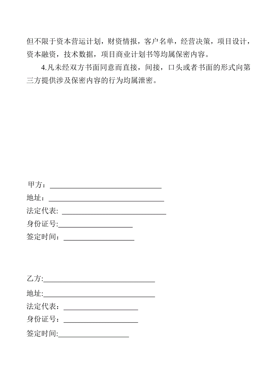 直播平台——合作协议_第3页