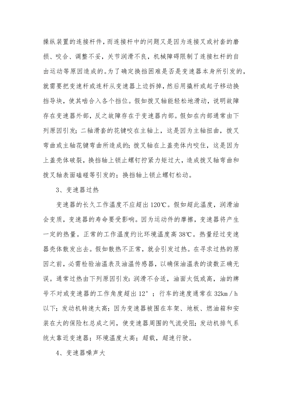 富勒Ｆｕｌｌｅｒ双中间轴变速器的常见故障和分析-富勒变速器_第2页