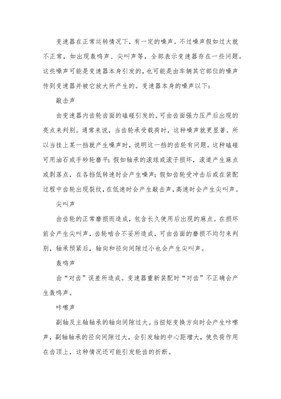 富勒Ｆｕｌｌｅｒ双中间轴变速器的常见故障和分析-富勒变速器_第3页