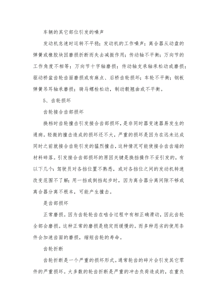 富勒Ｆｕｌｌｅｒ双中间轴变速器的常见故障和分析-富勒变速器_第4页