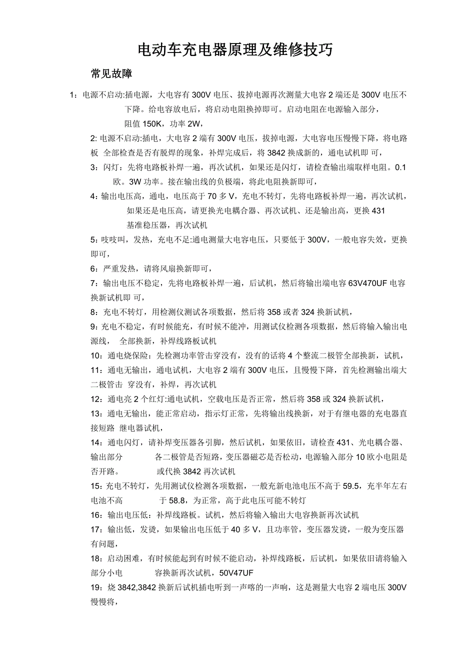 电瓶车充电器原理图及维修方法_第1页