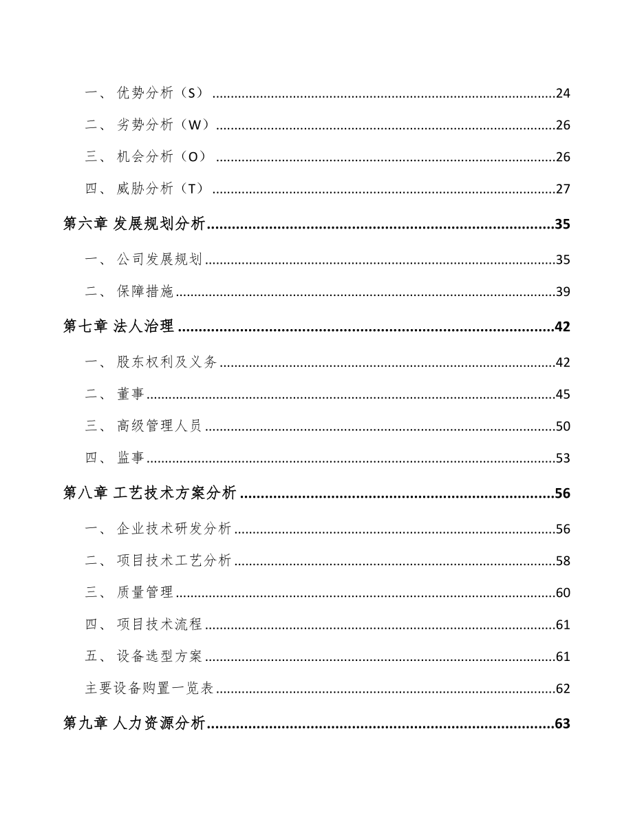 甘肃矿山设备项目可行性研究报告_第3页