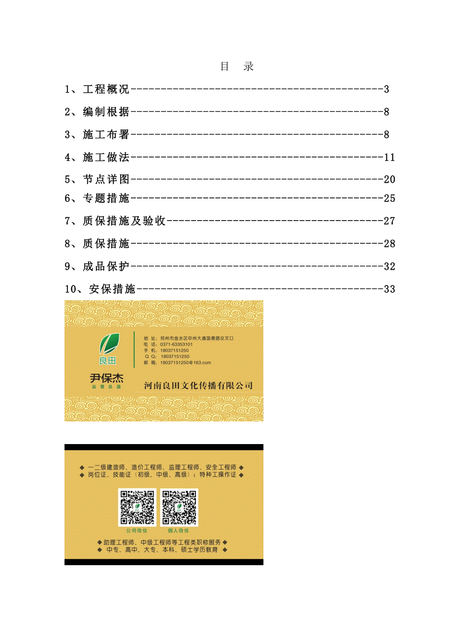 外保温施工方案最新_第2页