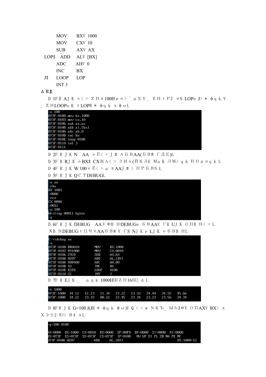 实验1--初级程序的编写与调试实验.doc_第4页