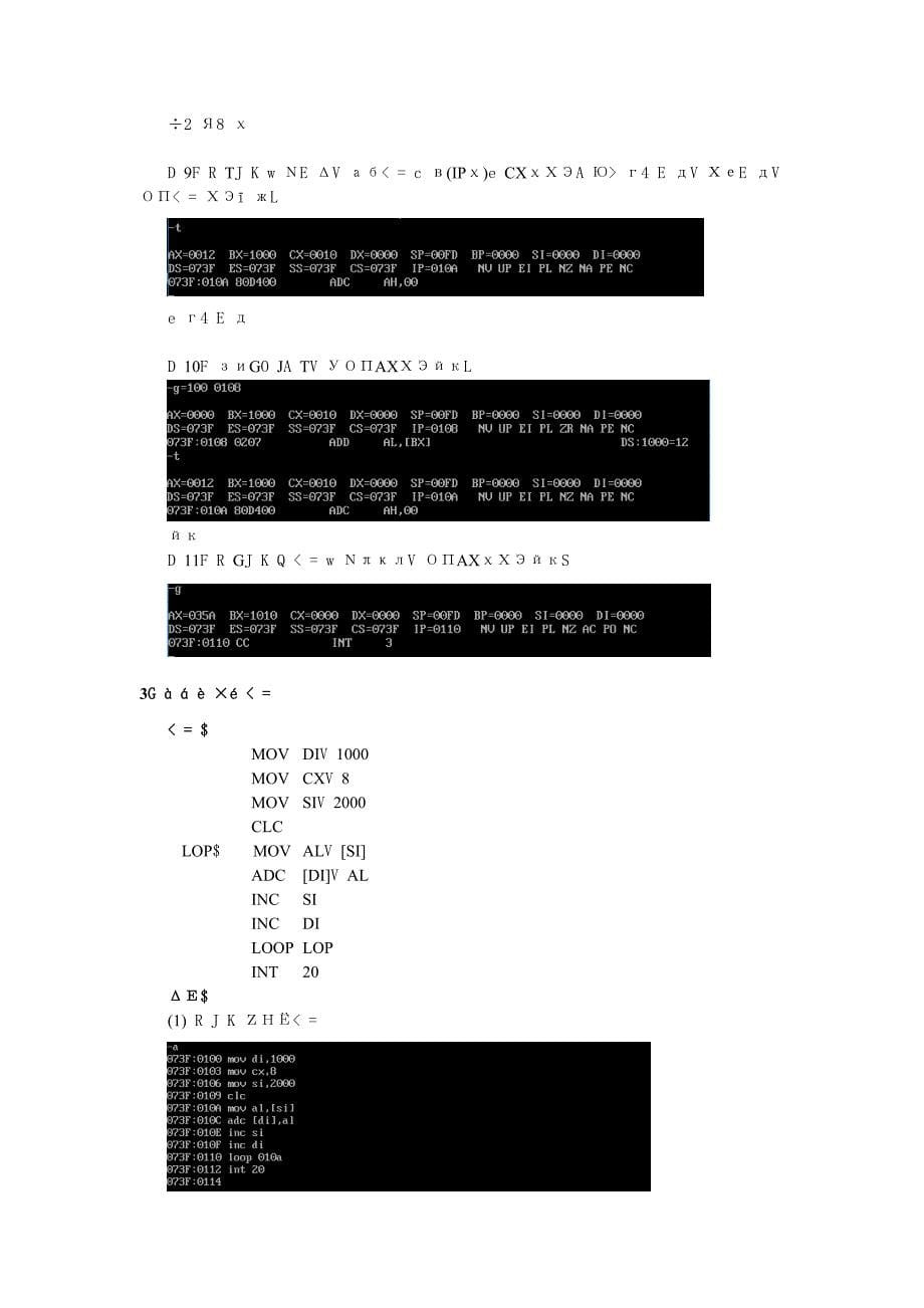 实验1--初级程序的编写与调试实验.doc_第5页