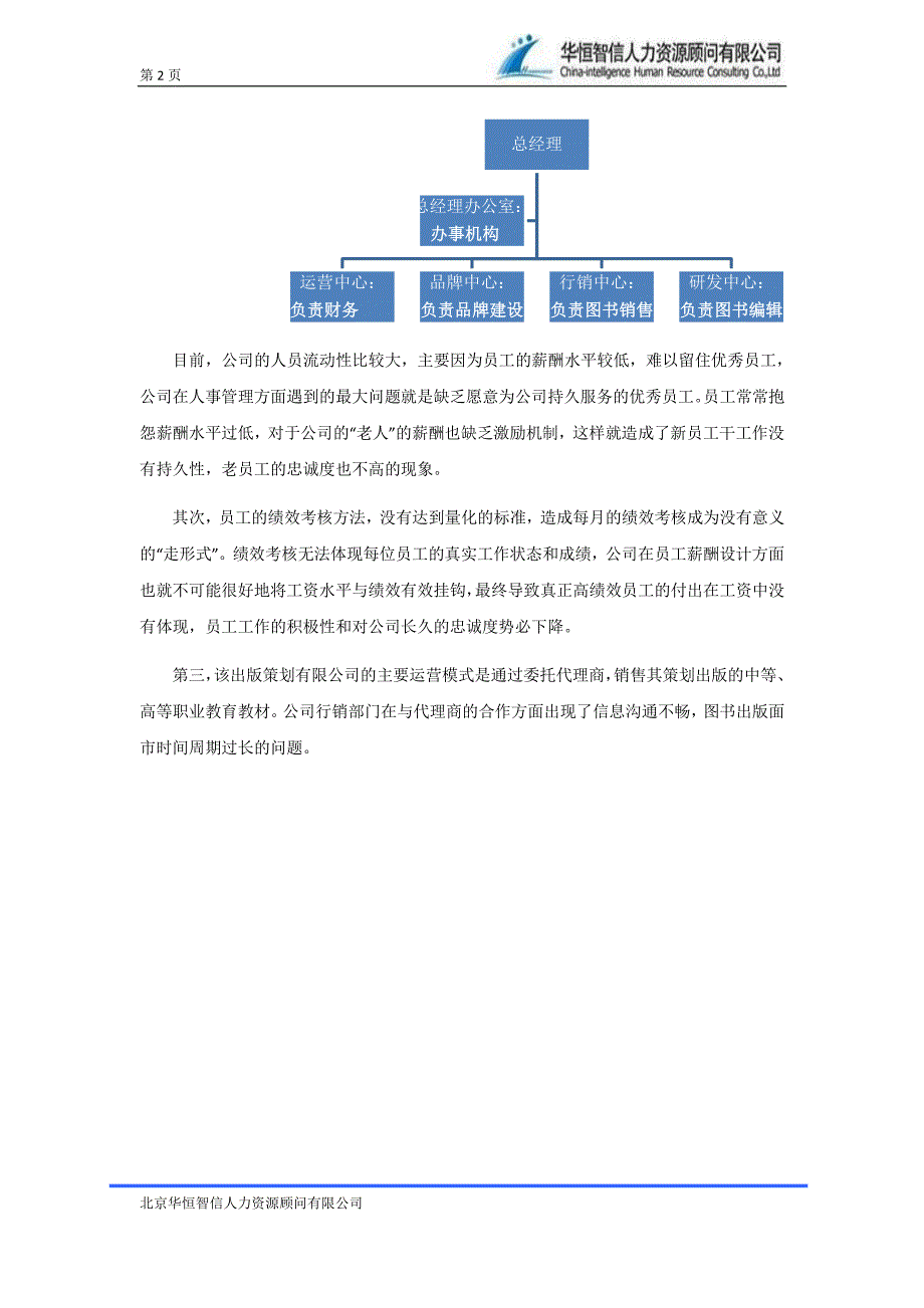 出版社薪酬激励体系设计方案——最经典的薪酬激励体系_第2页