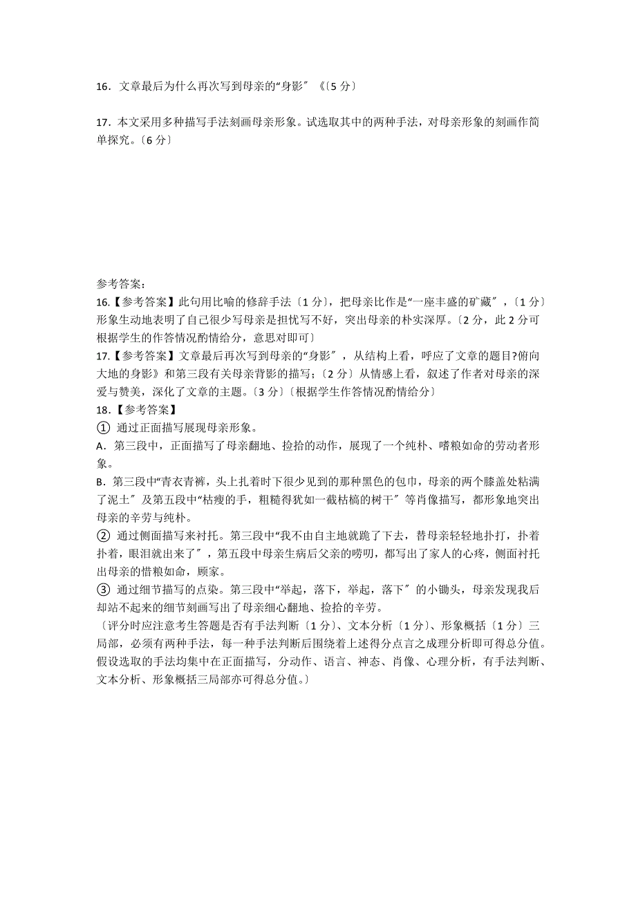 《俯向大地的身影 许俊文》阅读答案_第2页