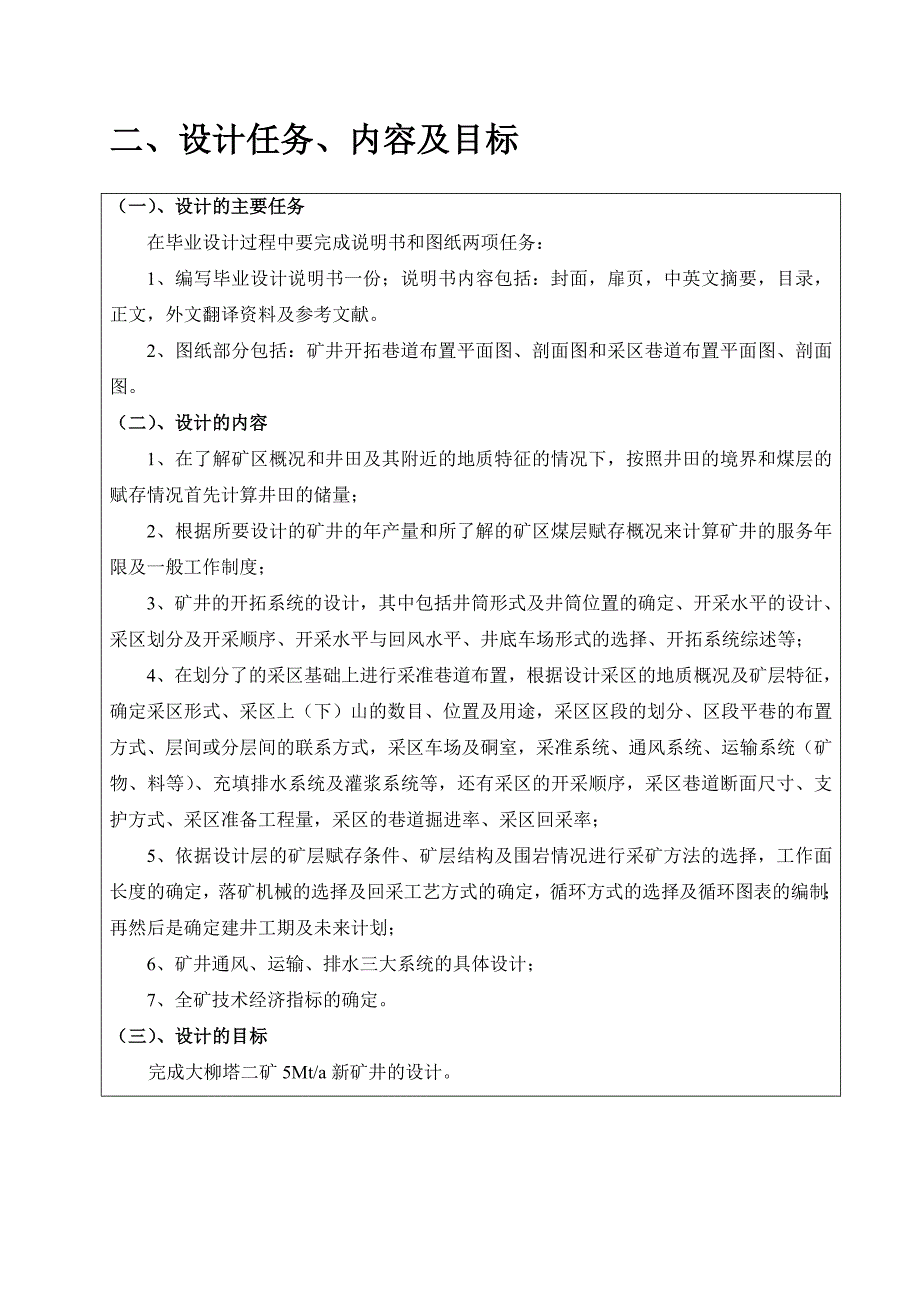 采矿工程毕业设计论文开题报告大柳塔二矿5.0Mta新井设计_第4页