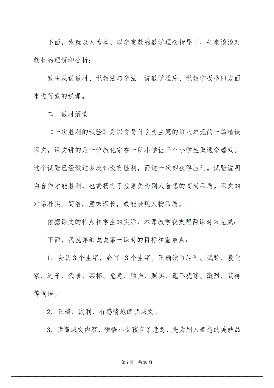 有关三年级语文说课稿汇编六篇_第2页