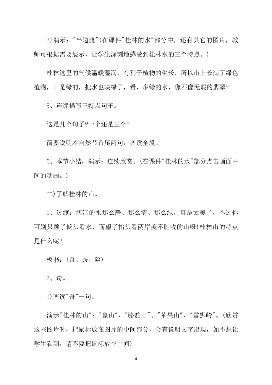 小学三年级下册语文公开课课件：《桂林山水》_第4页