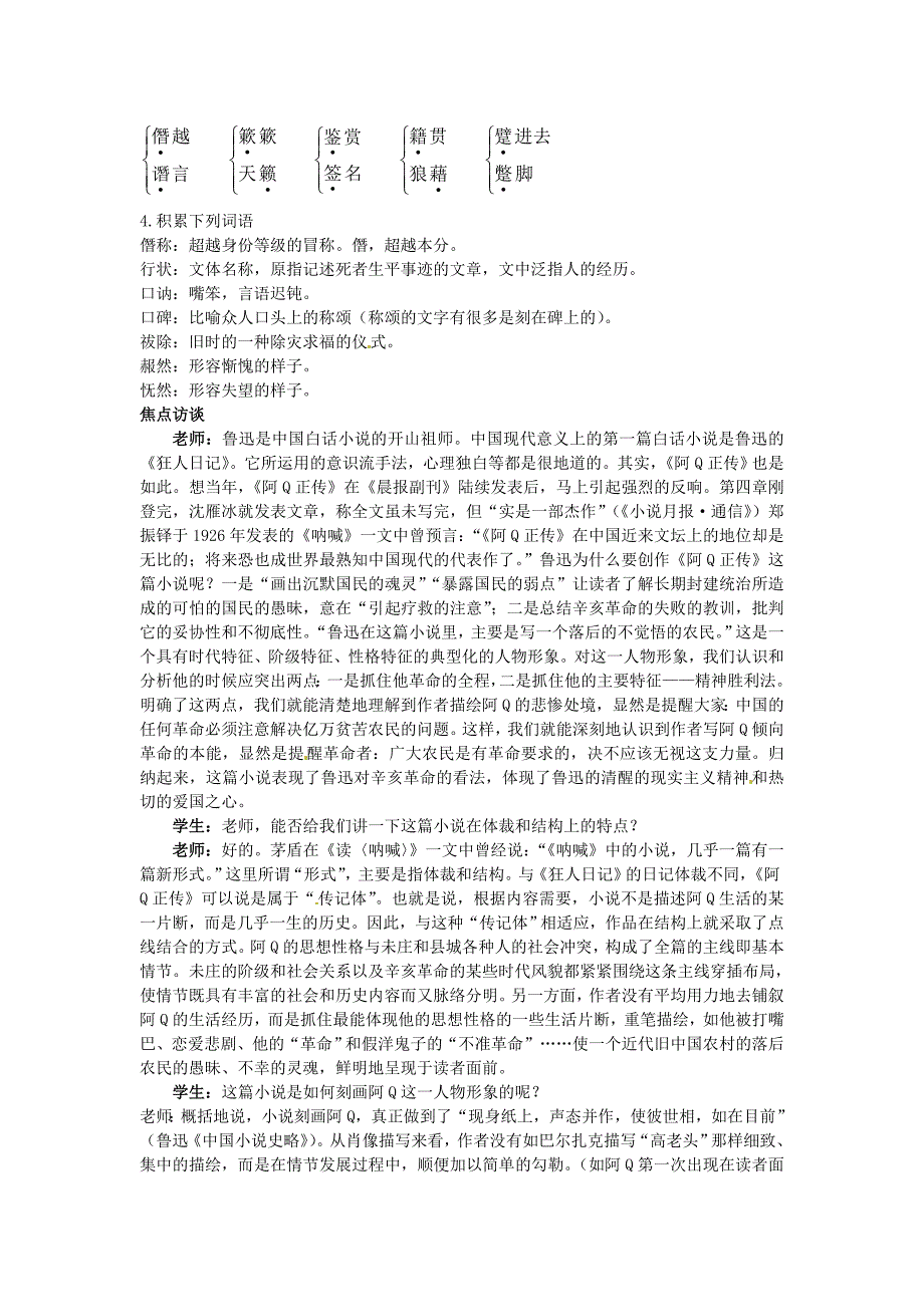 高中语文 9 阿Q正传知识导学 大纲人教版第五册_第2页