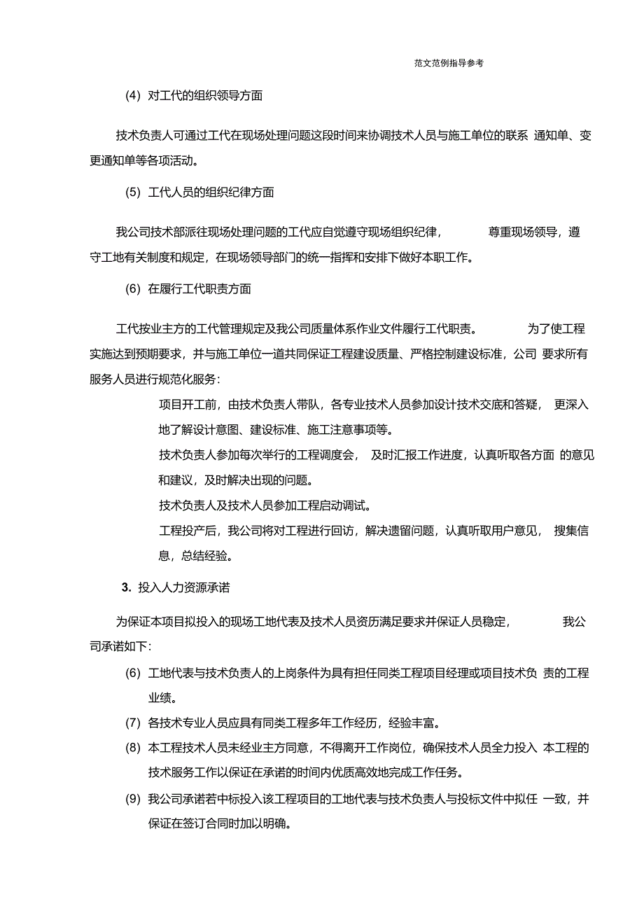 技术服务保障措施服务实施计划书_第2页