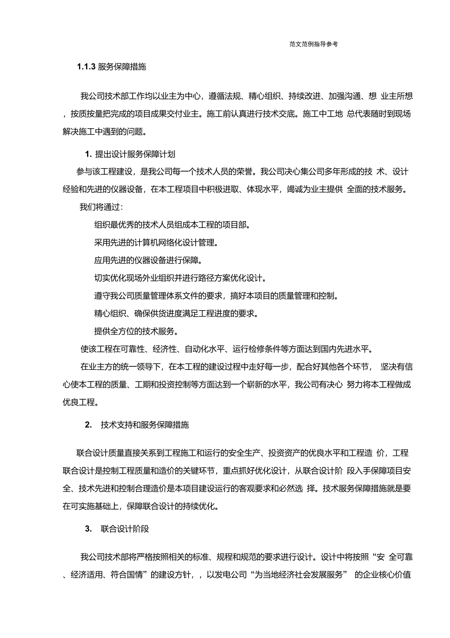 技术服务保障措施服务实施计划书_第3页