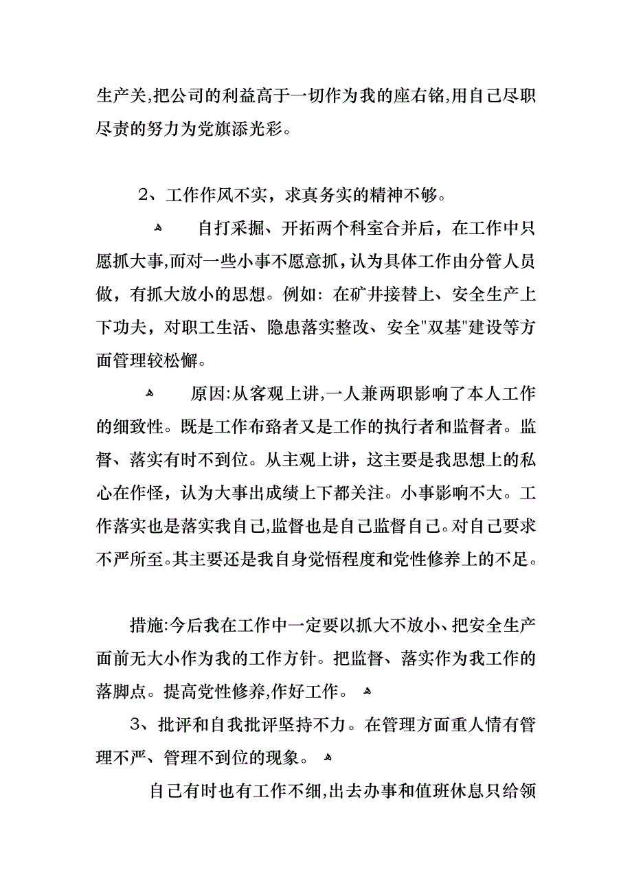 个人四风问题对照查摆剖析_第2页