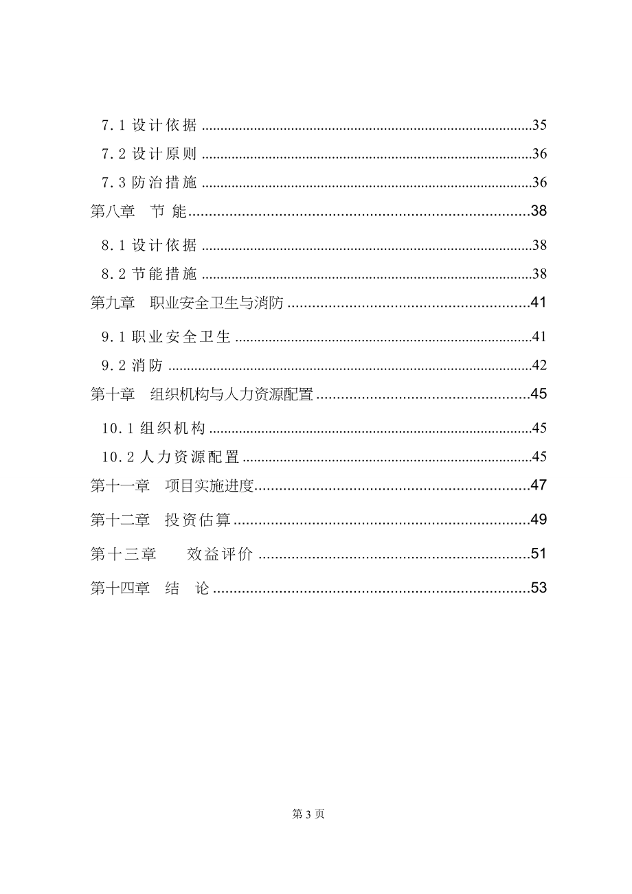 pvc节水管材及pe软带滴灌带生产项目可行性研究报告.doc_第3页