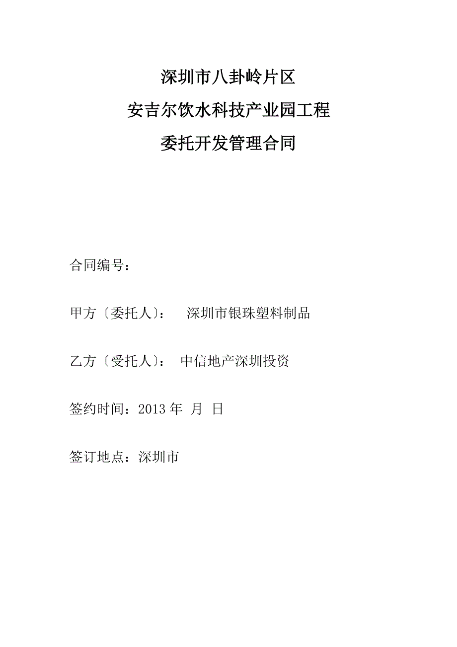 工程项目代建合同_第1页