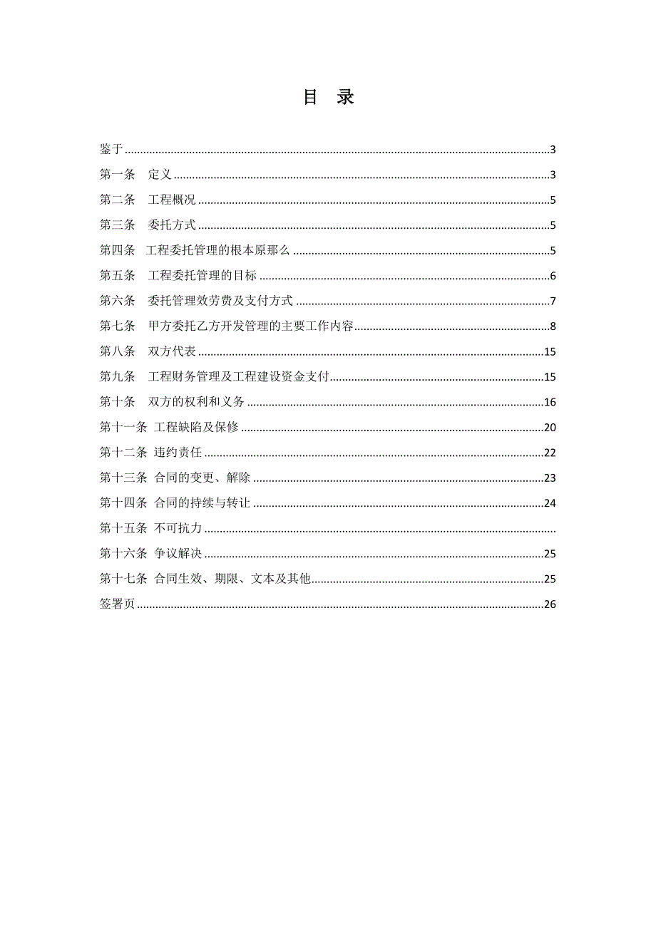 工程项目代建合同_第2页