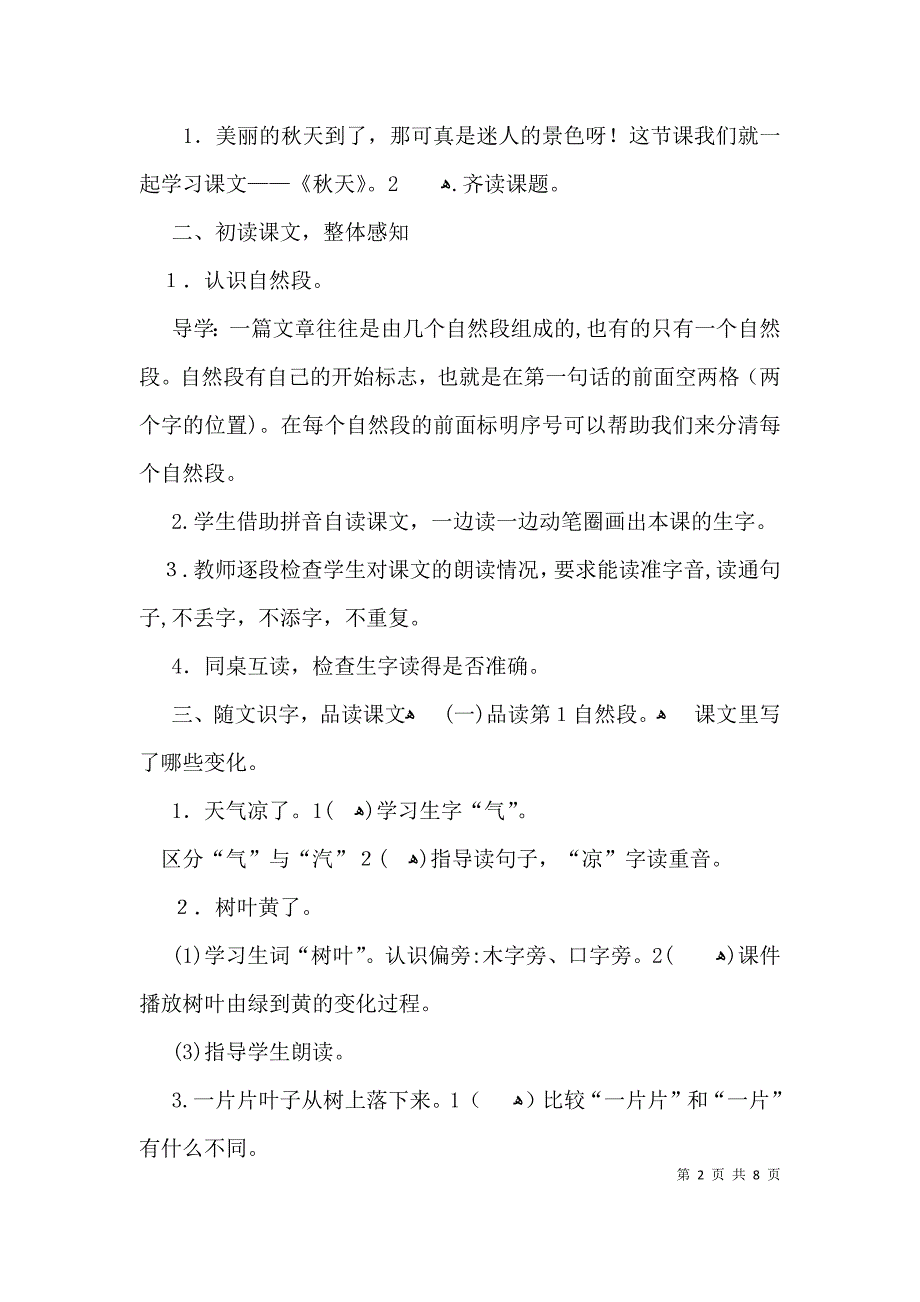 部编版一年级上册秋天教案_第2页